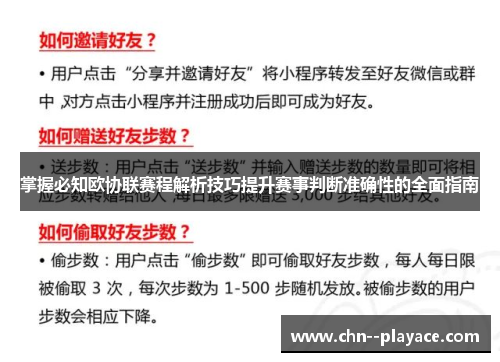 掌握必知欧协联赛程解析技巧提升赛事判断准确性的全面指南