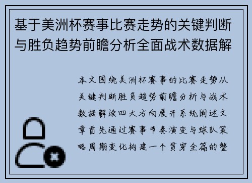 基于美洲杯赛事比赛走势的关键判断与胜负趋势前瞻分析全面战术数据解读 基于美洲杯赛事比赛走势的关键判断与胜负趋势前瞻分析全面战术数据解读