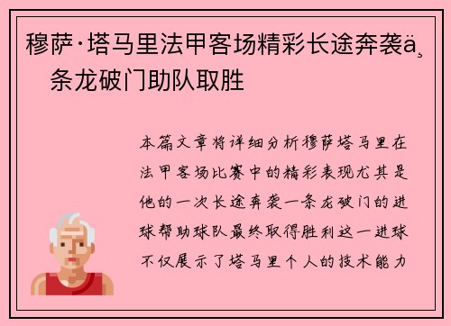 穆萨·塔马里法甲客场精彩长途奔袭一条龙破门助队取胜