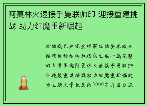 阿莫林火速接手曼联帅印 迎接重建挑战 助力红魔重新崛起 阿莫林火速接手曼联帅印 迎接重建挑战 助力红魔重新崛起